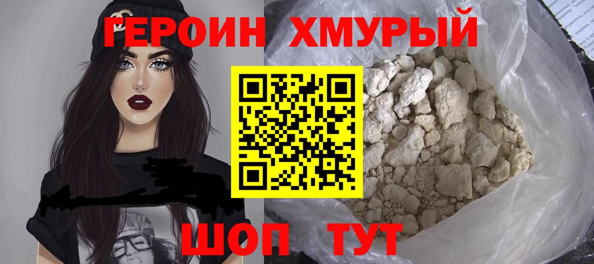 Героин Heroin  Героин  Дальнереченск  Вход с VPN 