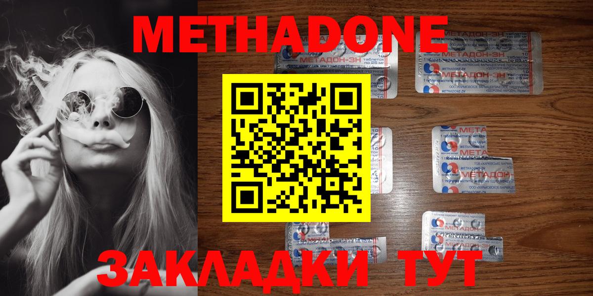 МЕТАДОН VHQ Дальнереченск