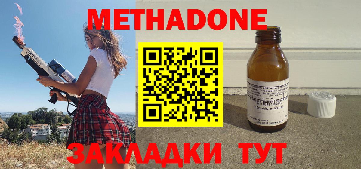Метадон VHQ  Вход с VPN  Дальнереченск  МЕТАДОН мёд 