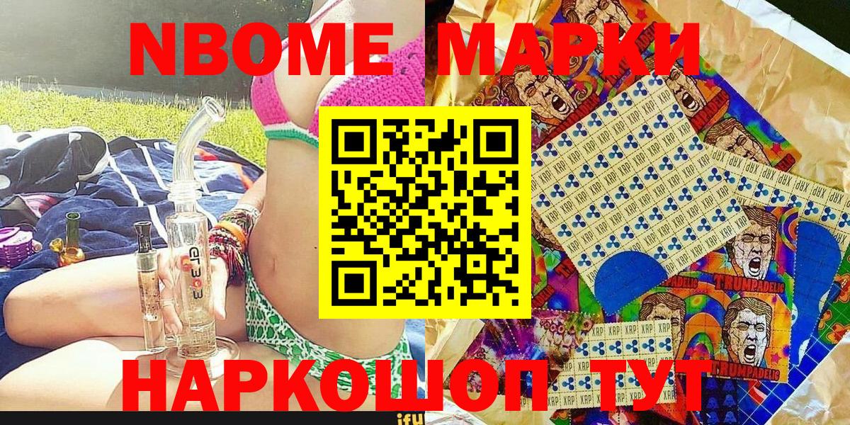 Марки NBOMe 1,5мг  Марки NBOMe 1,5мг  Дальнереченск  Вход с VPN 